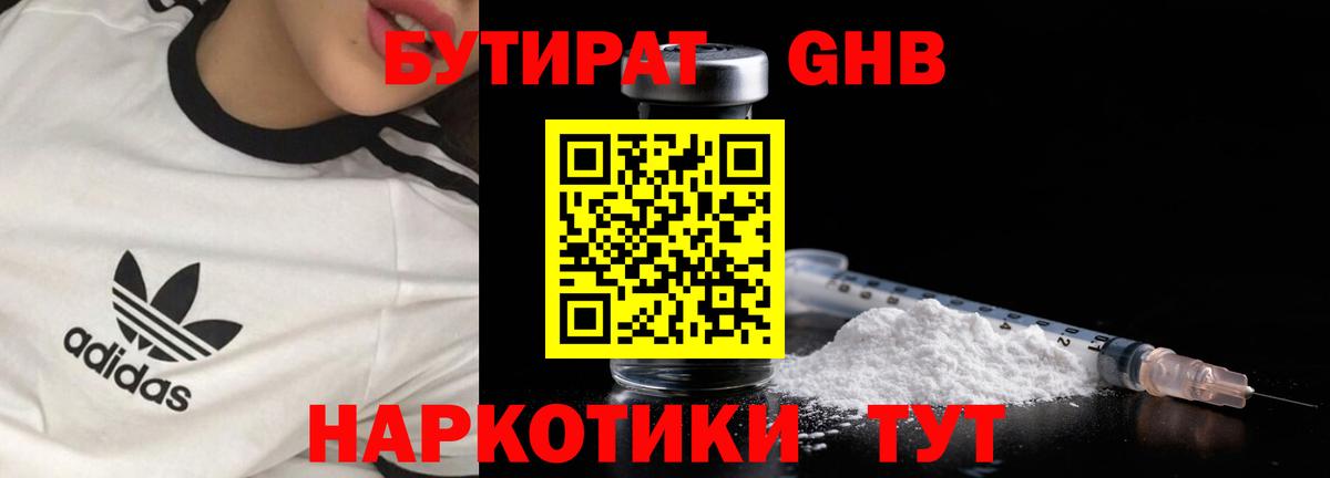 Бутират оксибутират Сегежа