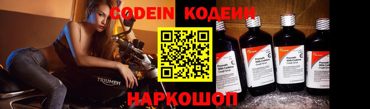 Сегежа  Кодеин Purple Drank  Кодеин напиток Lean (лин)  Вход с VPN 